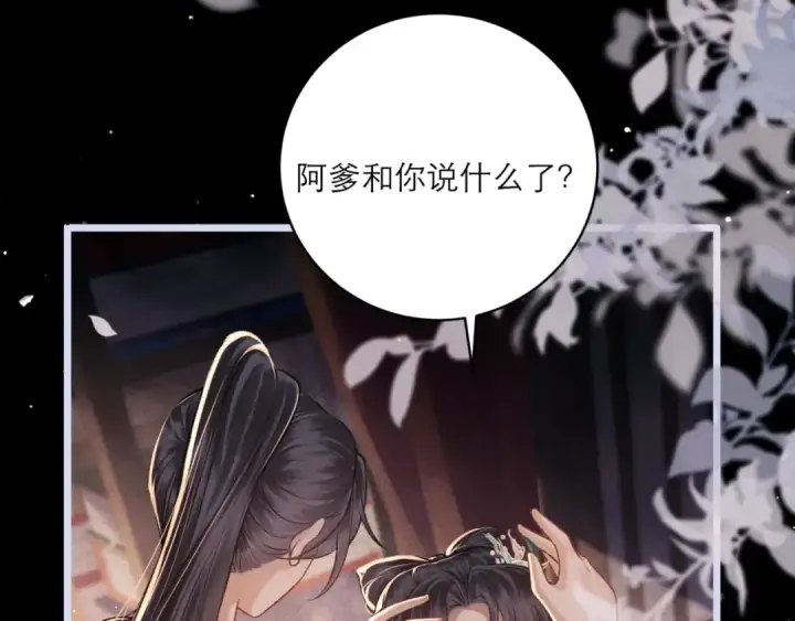 《嫁反派》第66话 站队图69