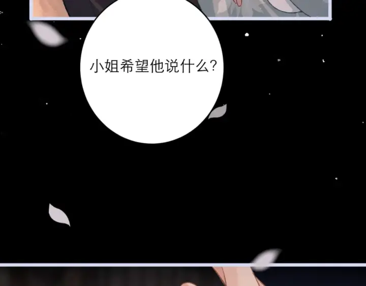 《嫁反派》第66话 站队图71