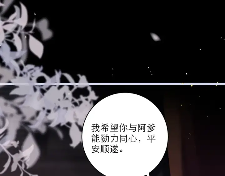 《嫁反派》第66话 站队图73