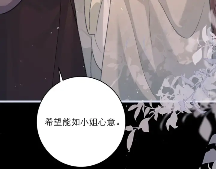 《嫁反派》第66话 站队图76