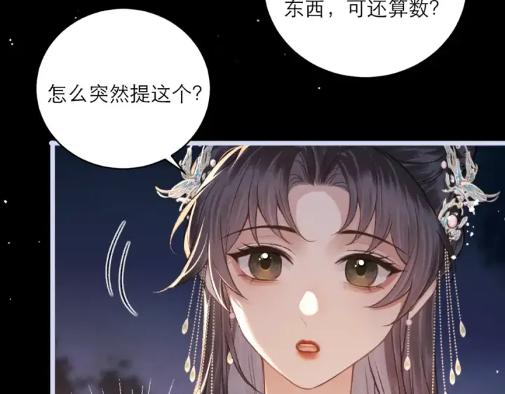 《嫁反派》第66话 站队图81