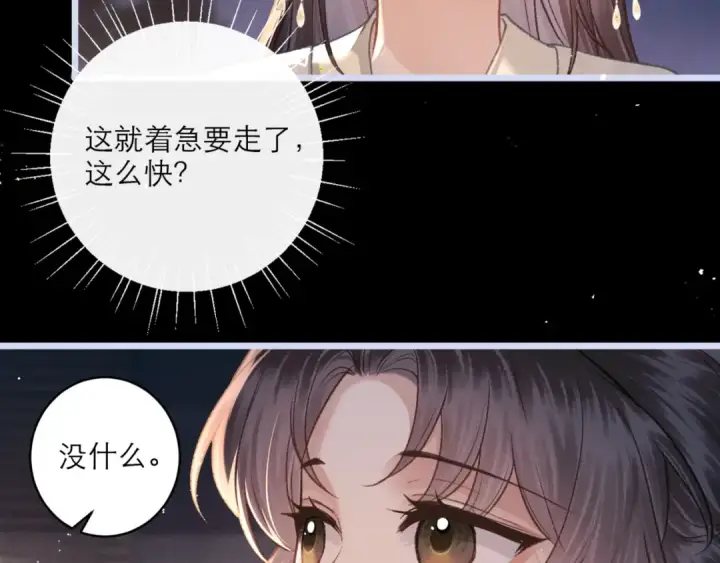 《嫁反派》第66话 站队图82