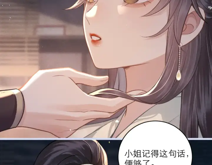 《嫁反派》第66话 站队图83