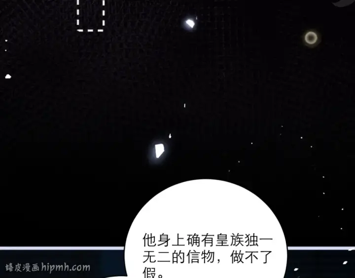 《嫁反派》第66话 站队图88