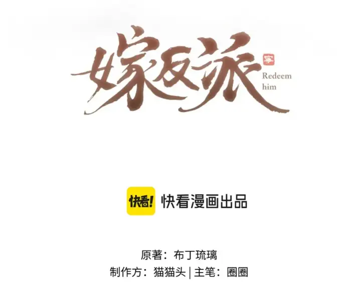 《嫁反派》第66话 站队图9