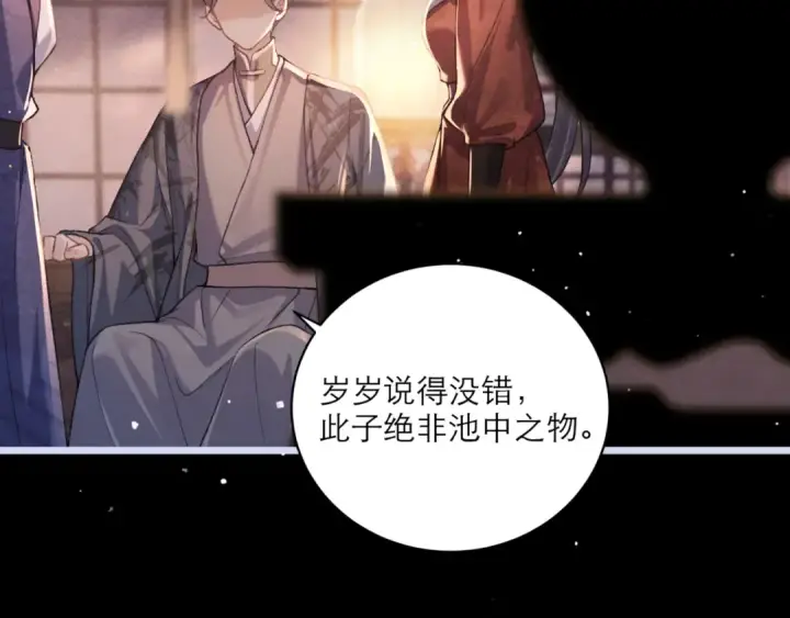 《嫁反派》第66话 站队图90