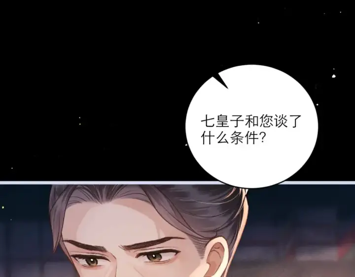 《嫁反派》第66话 站队图91