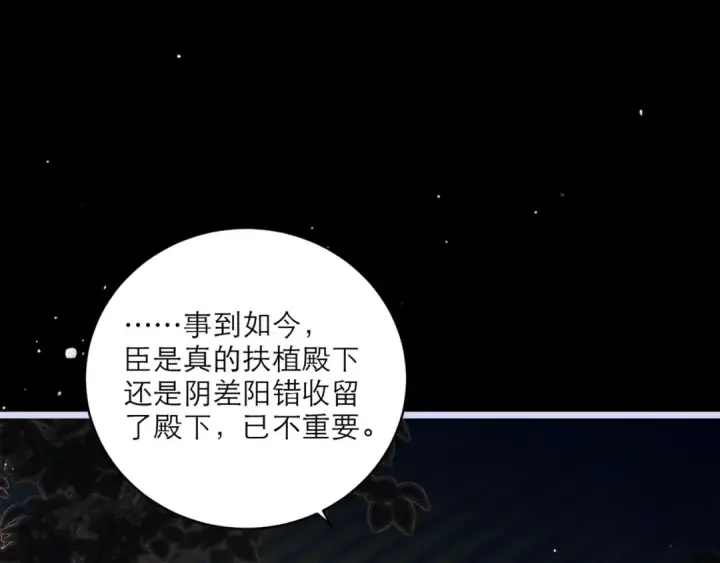 《嫁反派》第66话 站队图94