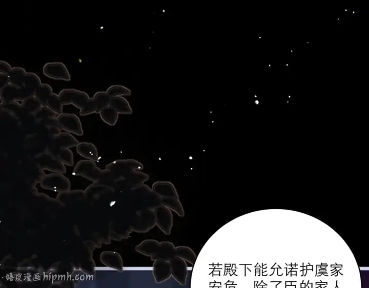 《嫁反派》第66话 站队图96