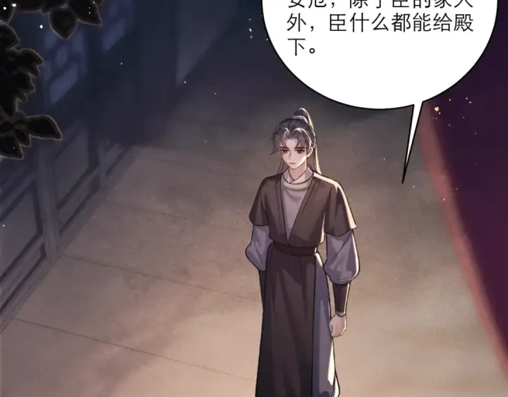 《嫁反派》第66话 站队图97