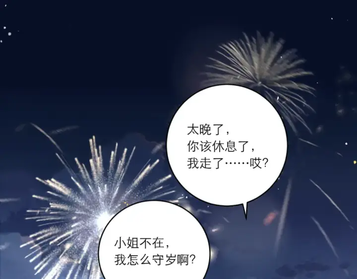 《嫁反派》岁岁年年有今朝图10