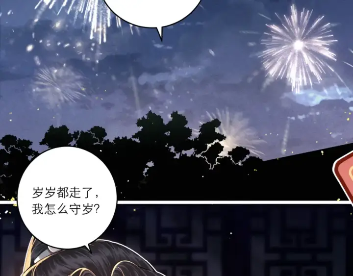 《嫁反派》岁岁年年有今朝图11