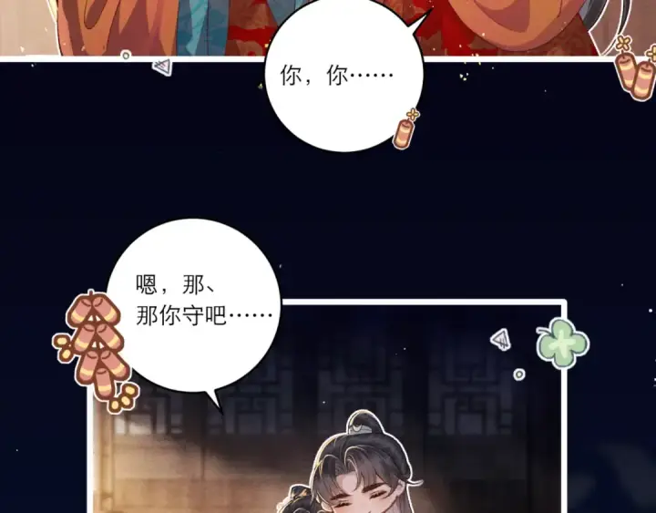 《嫁反派》岁岁年年有今朝图13