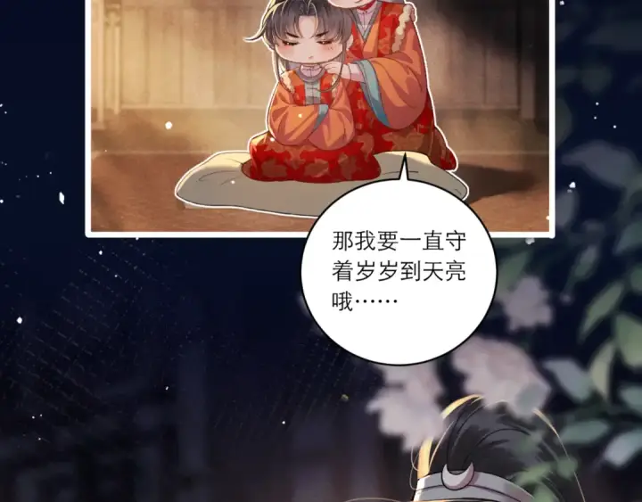 《嫁反派》岁岁年年有今朝图14