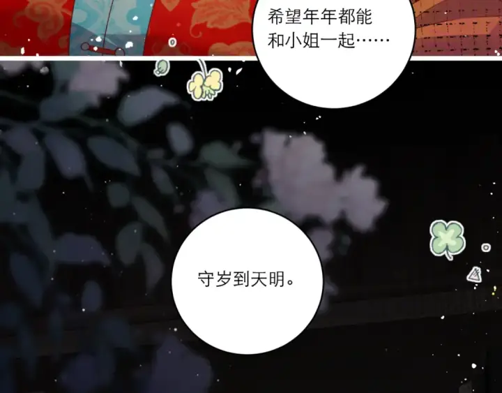 《嫁反派》岁岁年年有今朝图17