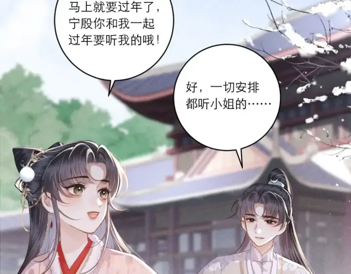 《嫁反派》岁岁年年有今朝图2