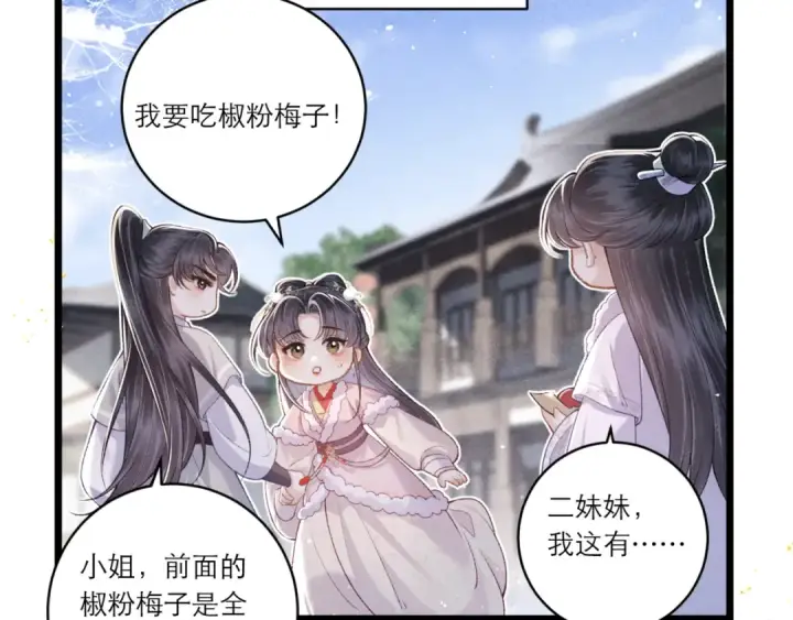 《嫁反派》岁岁年年有今朝图4