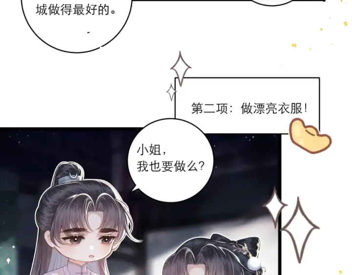 《嫁反派》岁岁年年有今朝图5