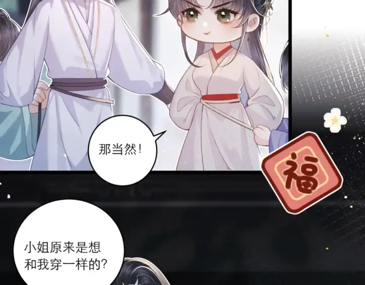 《嫁反派》岁岁年年有今朝图6