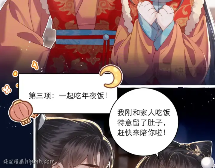 《嫁反派》岁岁年年有今朝图8