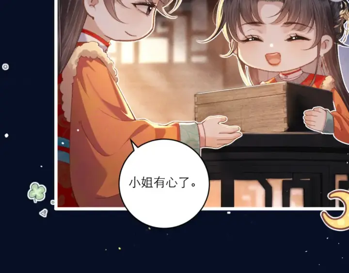 《嫁反派》岁岁年年有今朝图9