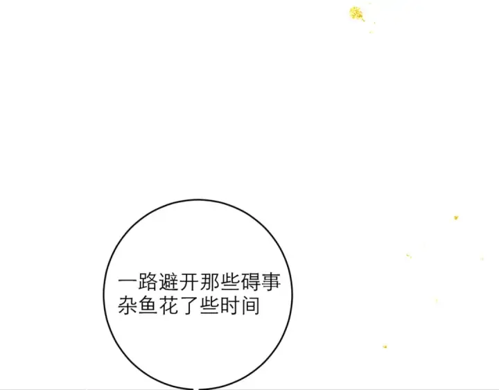 《嫁反派》第67话 奉旨成婚图106