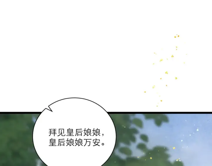 《嫁反派》第67话 奉旨成婚图11