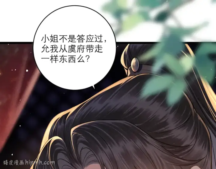 《嫁反派》第67话 奉旨成婚图112