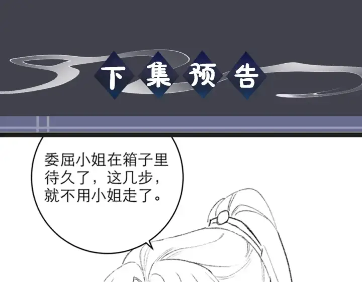 《嫁反派》第67话 奉旨成婚图117