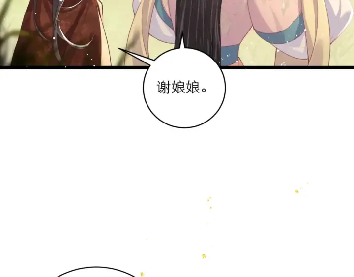 《嫁反派》第67话 奉旨成婚图15