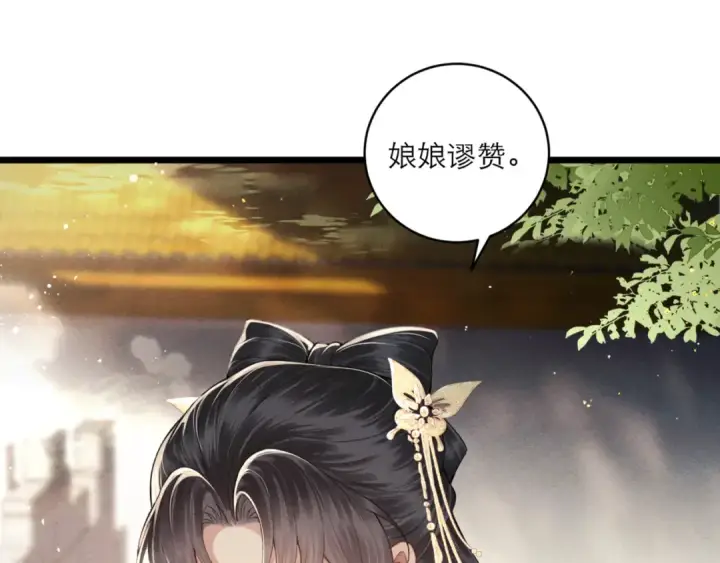 《嫁反派》第67话 奉旨成婚图18
