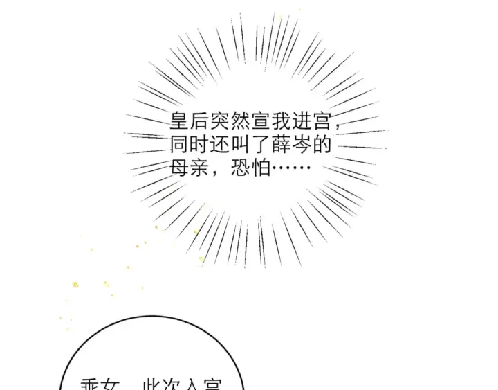 《嫁反派》第67话 奉旨成婚图21
