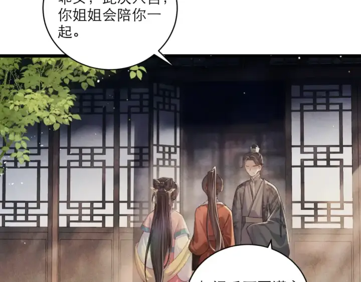 《嫁反派》第67话 奉旨成婚图22