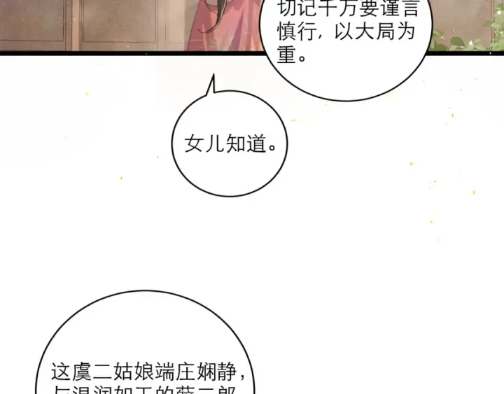 《嫁反派》第67话 奉旨成婚图23