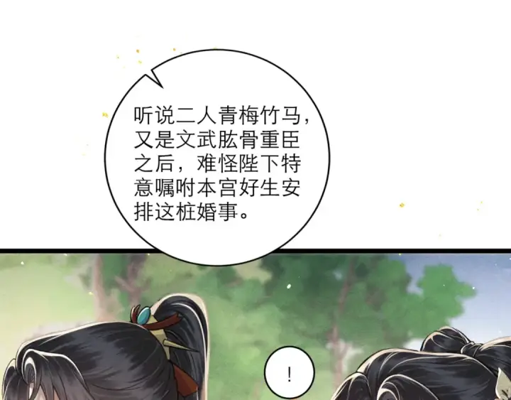 《嫁反派》第67话 奉旨成婚图28
