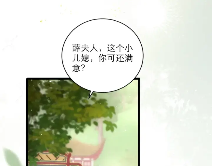 《嫁反派》第67话 奉旨成婚图31
