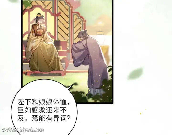 《嫁反派》第67话 奉旨成婚图32