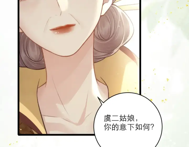 《嫁反派》第67话 奉旨成婚图36
