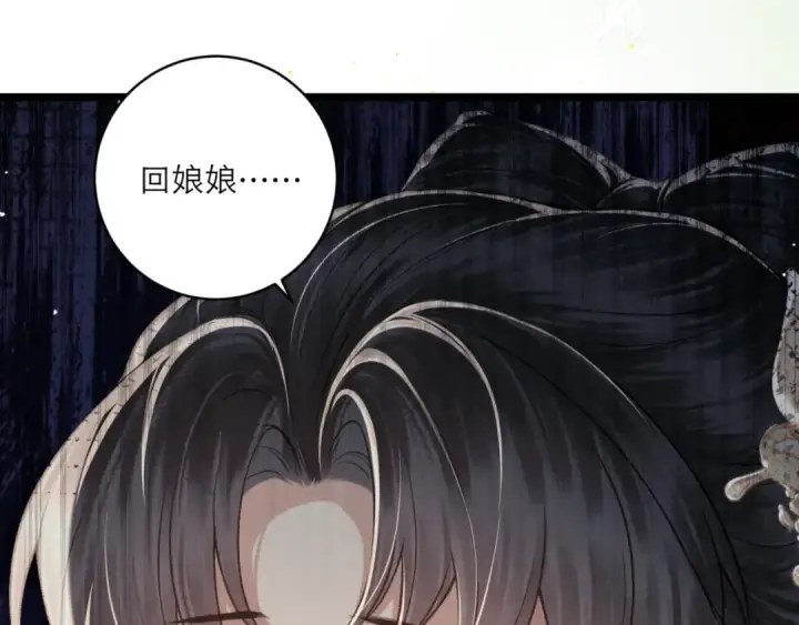 《嫁反派》第67话 奉旨成婚图38