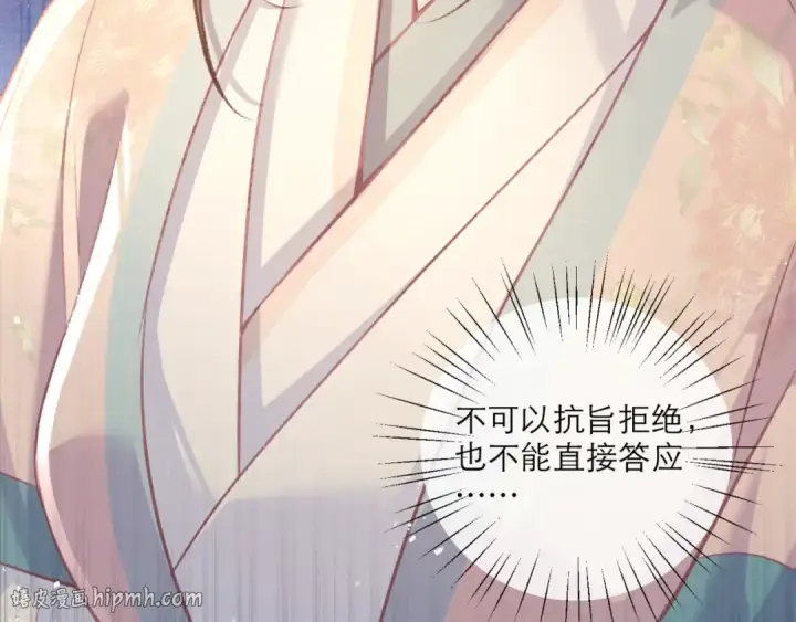 《嫁反派》第67话 奉旨成婚图40