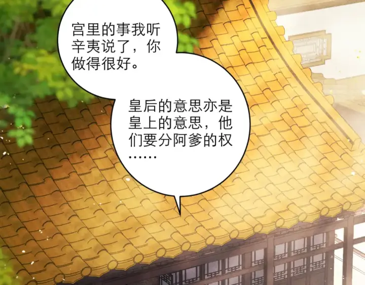 《嫁反派》第67话 奉旨成婚图46