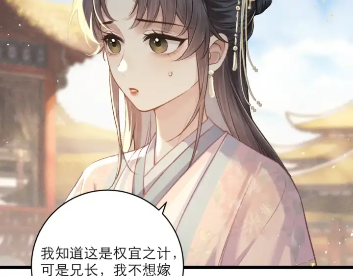 《嫁反派》第67话 奉旨成婚图49