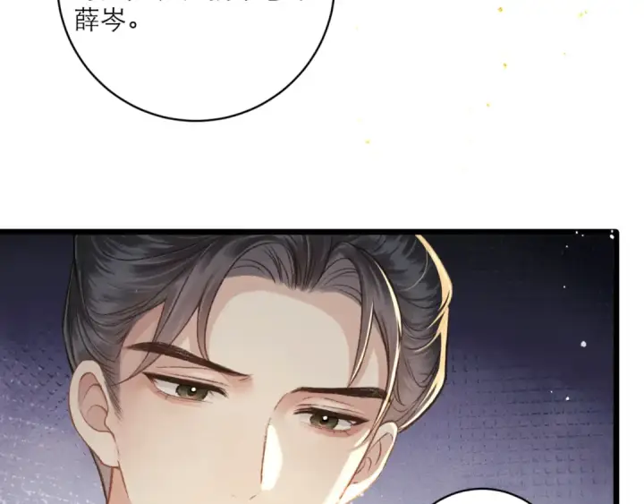 《嫁反派》第67话 奉旨成婚图50