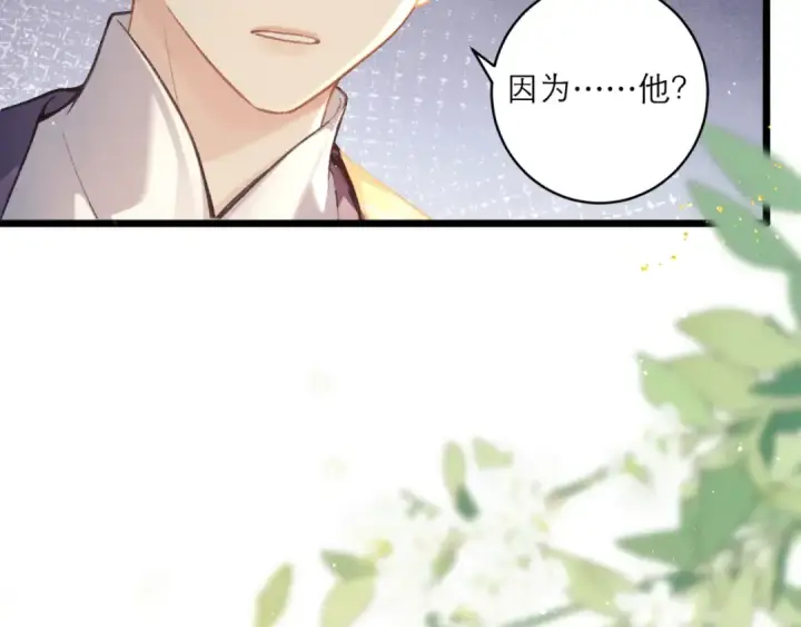 《嫁反派》第67话 奉旨成婚图51