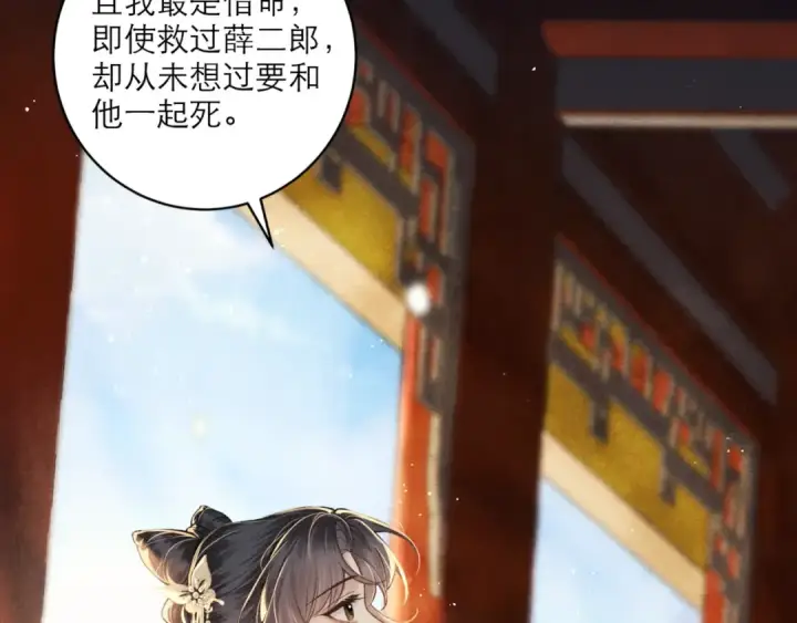 《嫁反派》第67话 奉旨成婚图55