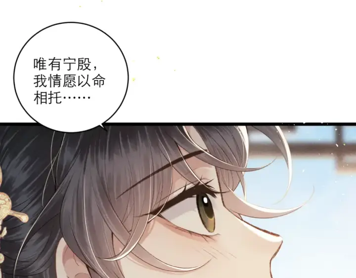 《嫁反派》第67话 奉旨成婚图58