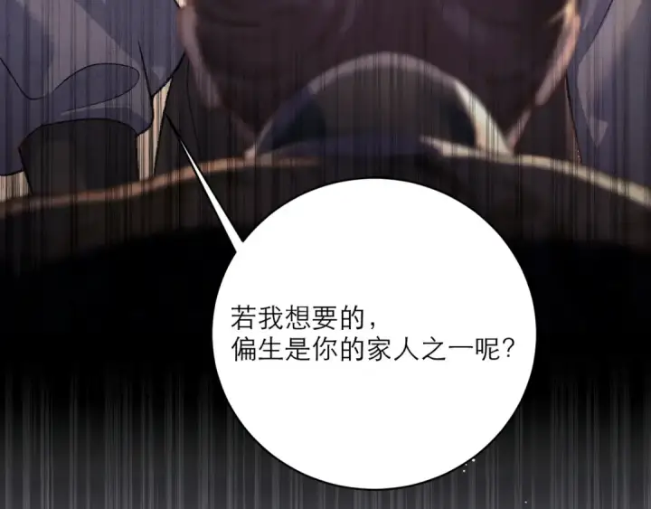 《嫁反派》第67话 奉旨成婚图6