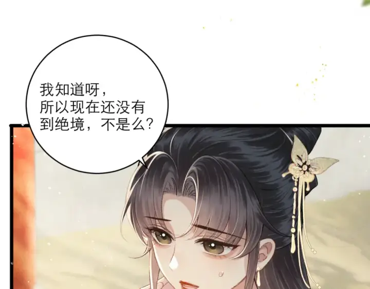 《嫁反派》第67话 奉旨成婚图62
