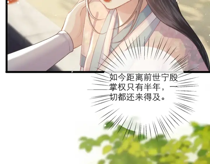 《嫁反派》第67话 奉旨成婚图63
