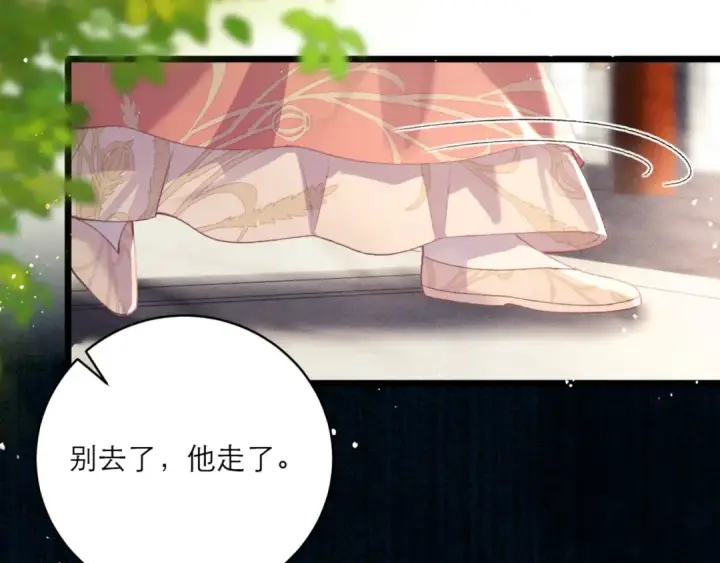 《嫁反派》第67话 奉旨成婚图67